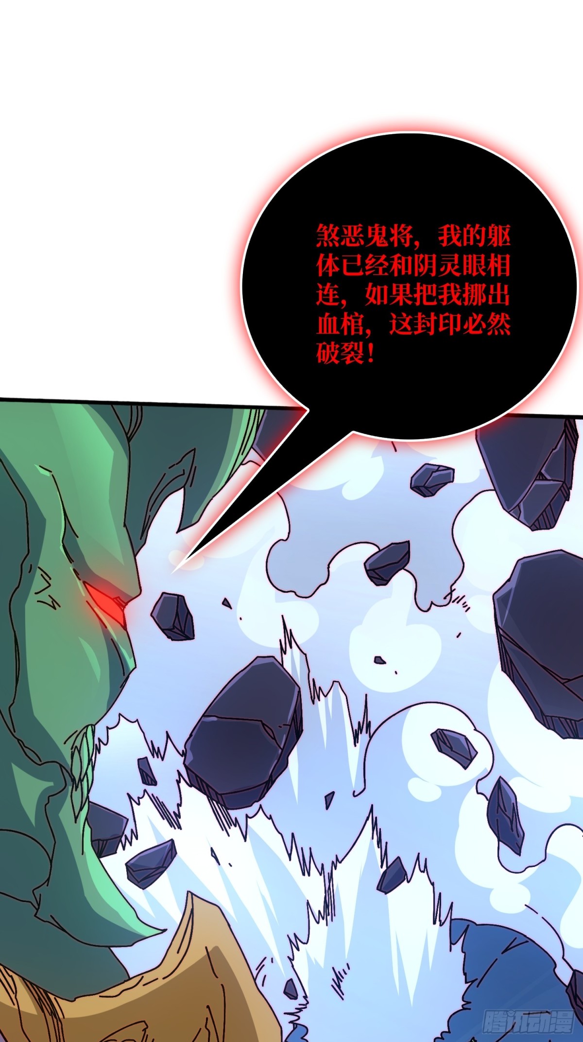 煞恶入侵(1/2)-第77话