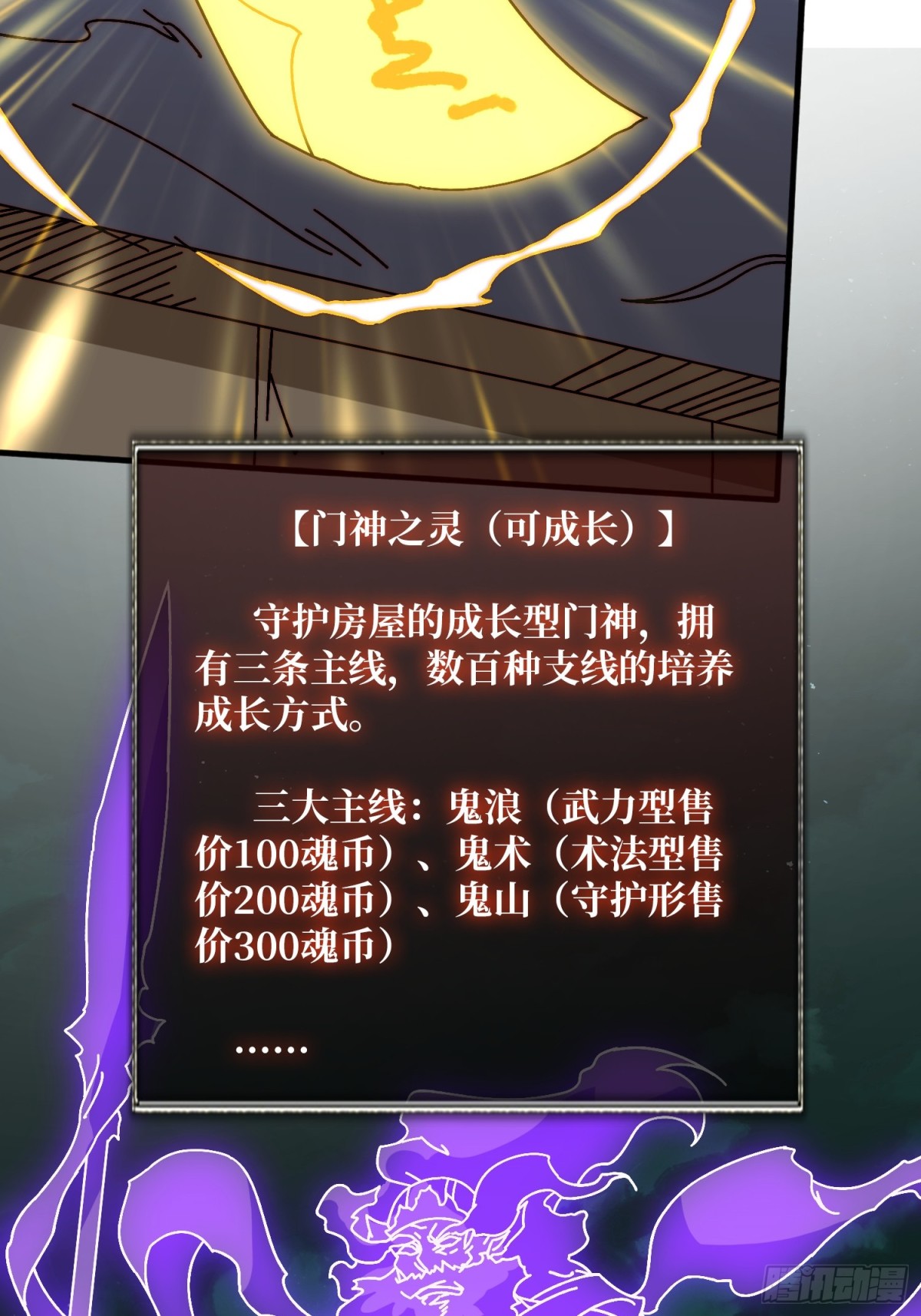 煞恶入侵(1/2)-第77话
