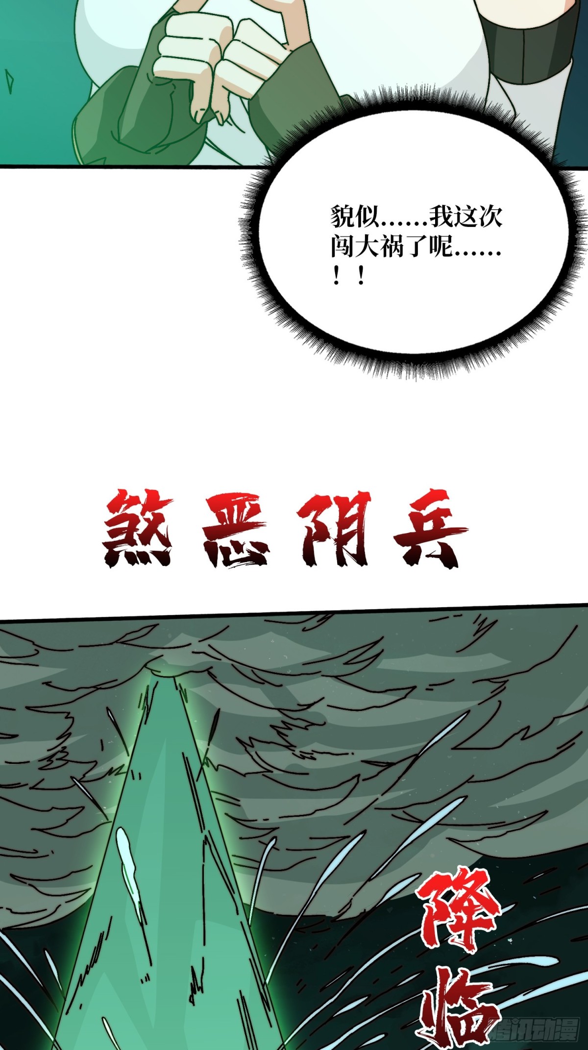 煞恶入侵(1/2)-第77话