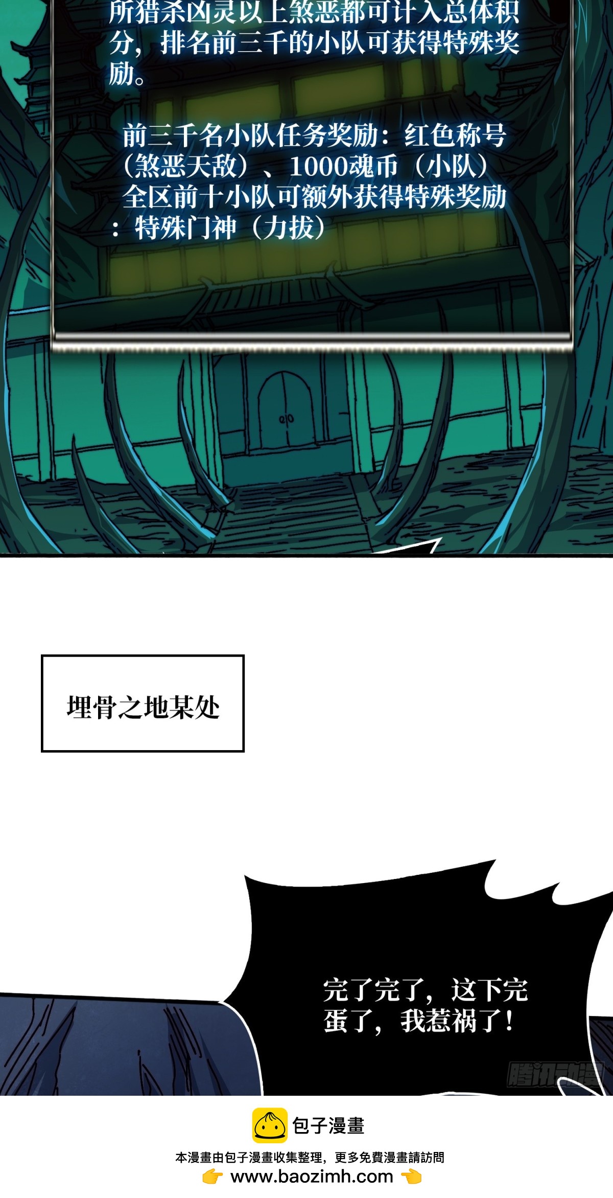 煞恶入侵(1/2)-第77话