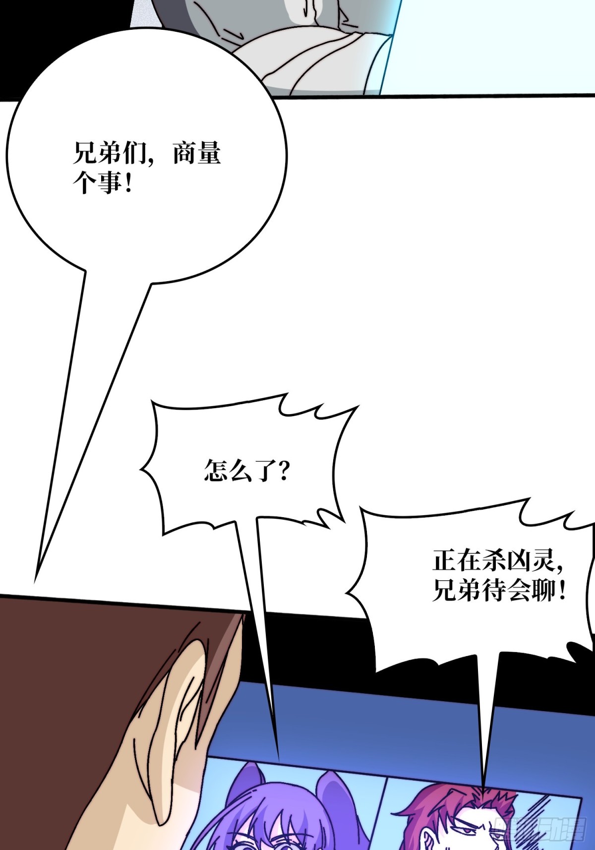 双生之魂(1/2)-第79话