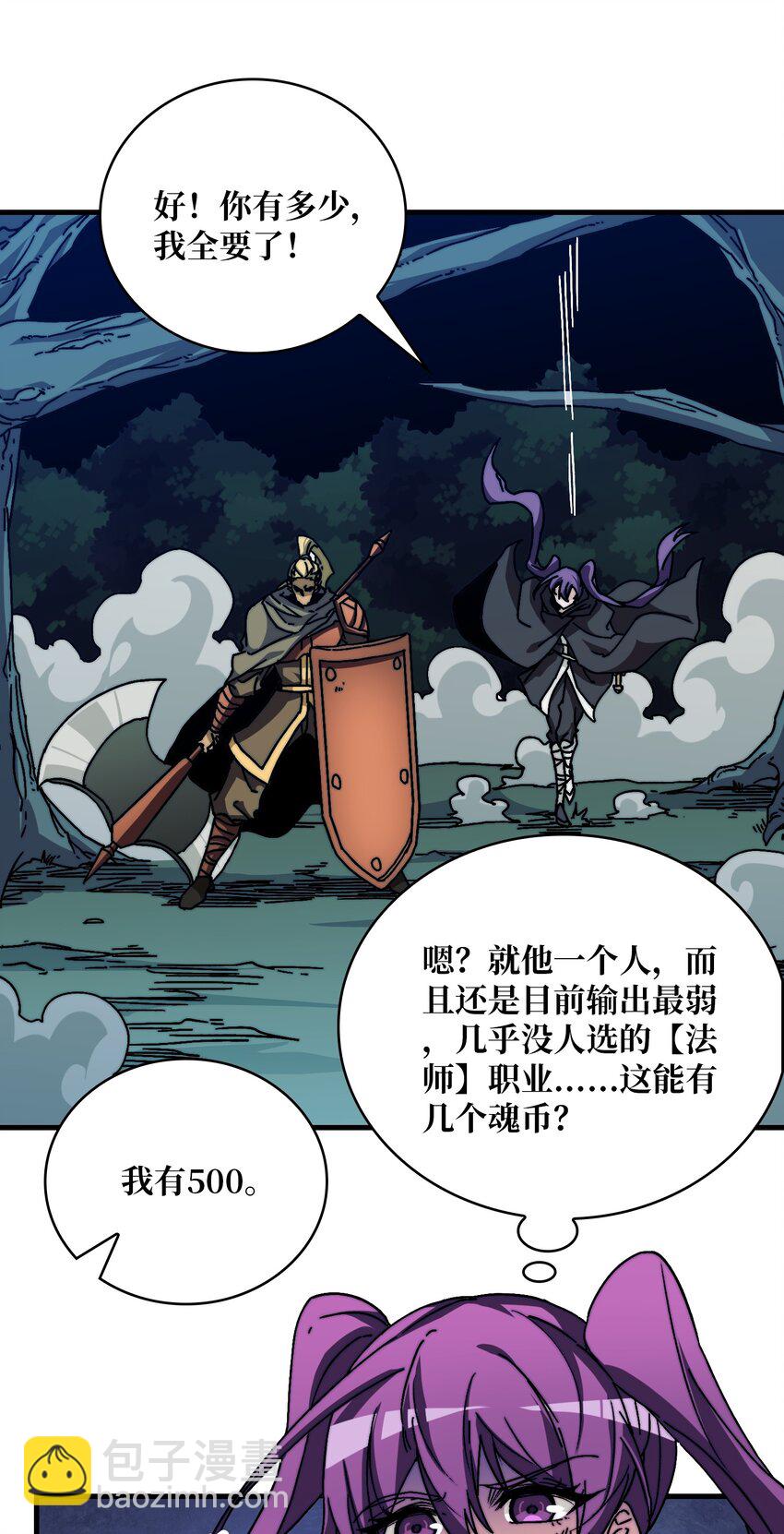 09 反派NPC登场(1/2)-第9话