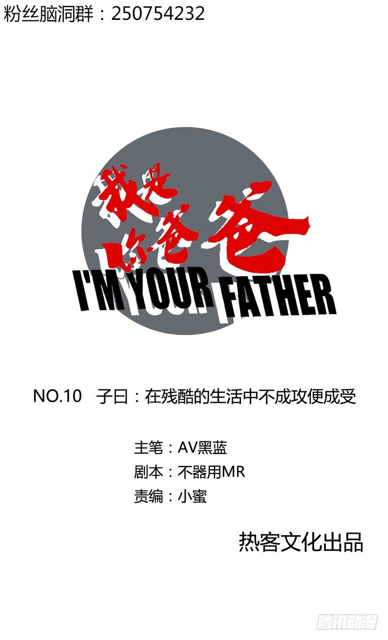 子曰：在残酷的生活中不成攻便成受(1/2)-第11话
