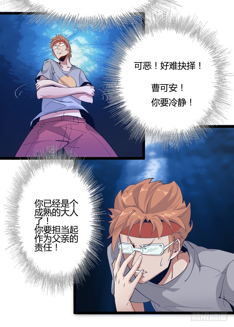 子曰：在残酷的生活中不成攻便成受(1/2)-第11话