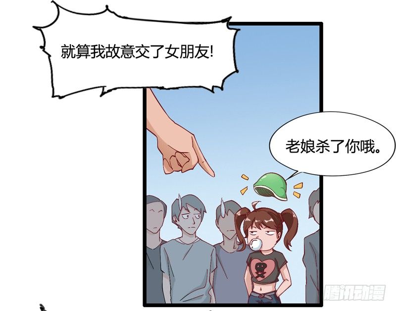 番外：我叫狗蛋我最屌-第13话