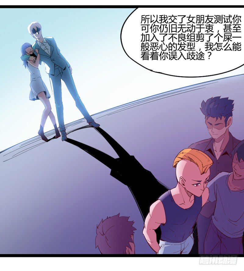 番外：我叫狗蛋我最屌-第13话