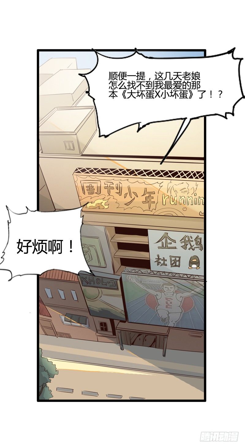 番外：我叫狗蛋我最屌-第13话