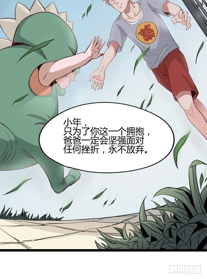 世界末日才是你美好生活的开始-第3话