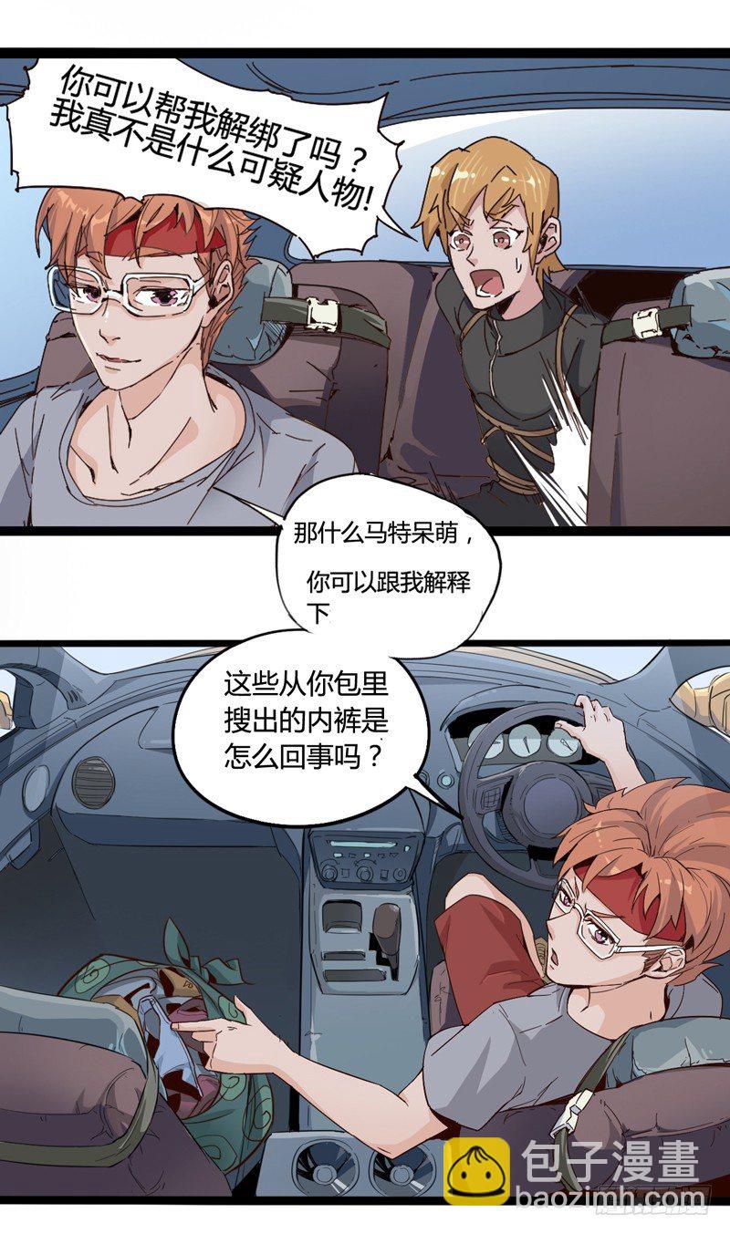 世界末日才是你美好生活的开始-第3话