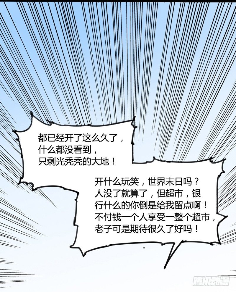 世界末日才是你美好生活的开始-第3话