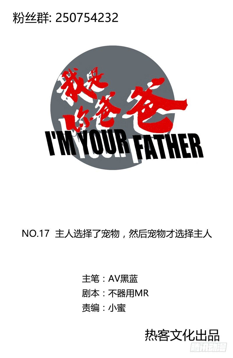 主人选择宠物，然后宠物才选择主人-第21话