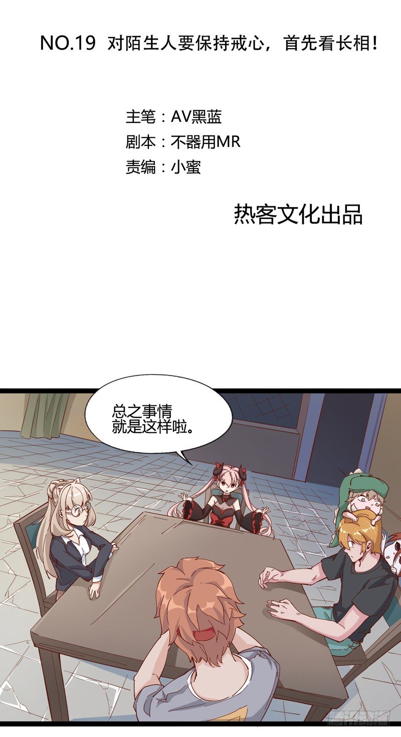 对陌生人要保持戒心，首先看长相！-第23话