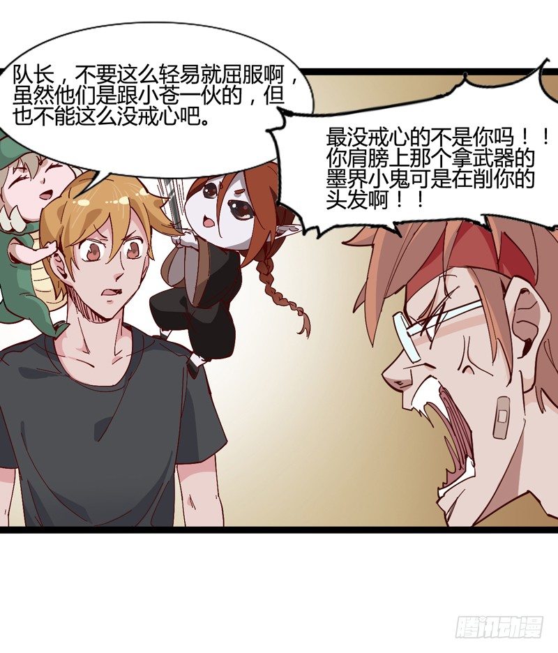 对陌生人要保持戒心，首先看长相！-第23话