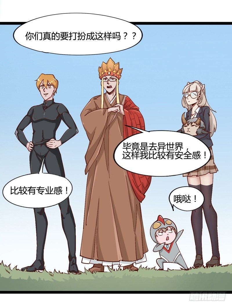 对陌生人要保持戒心，首先看长相！-第23话