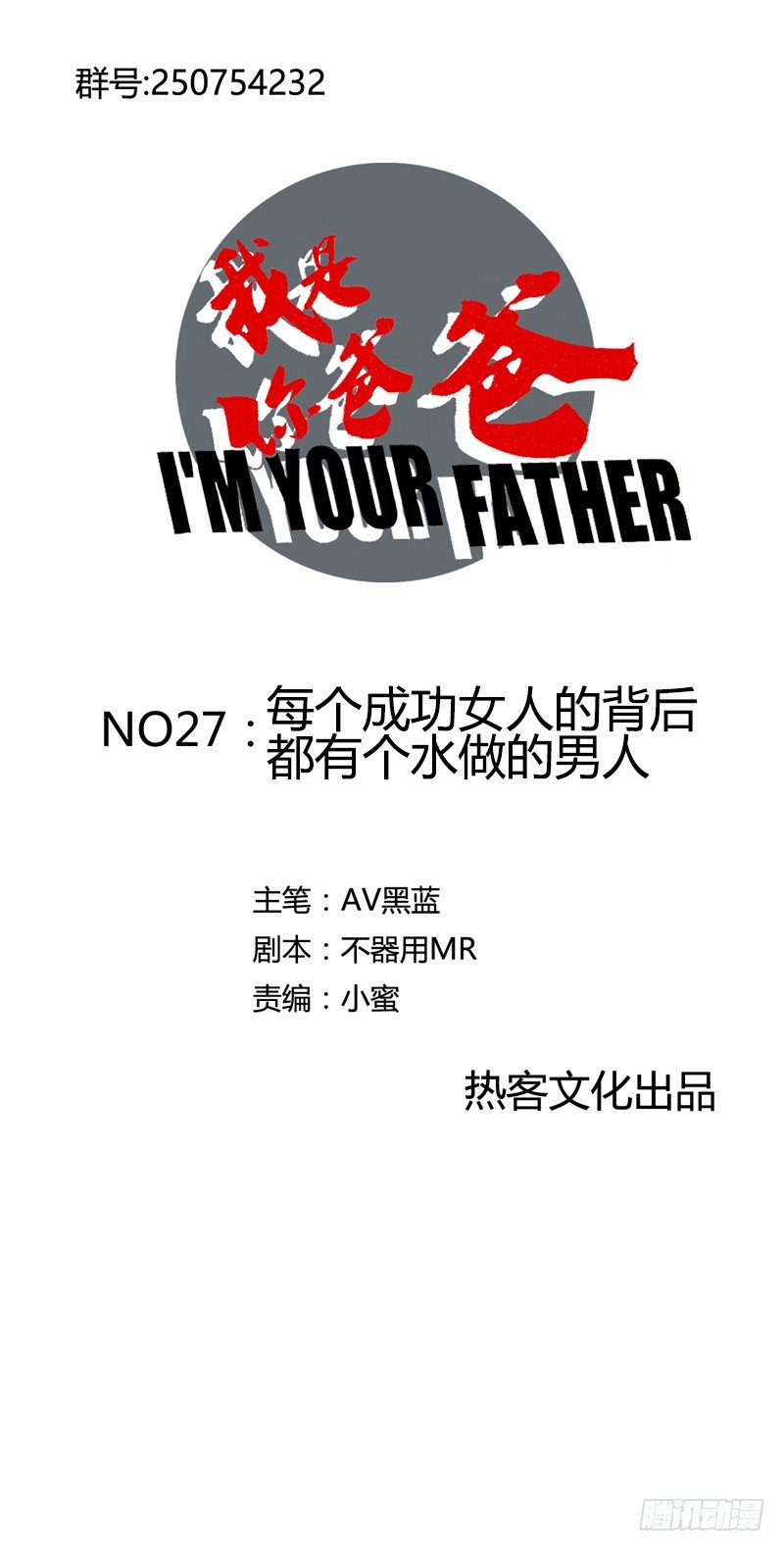 每个成功女人背后都有个水做的男人-第31话