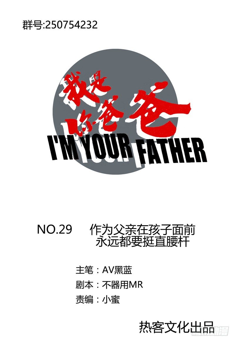 父亲在孩子面前永远要挺直腰杆(1/2)-第37话
