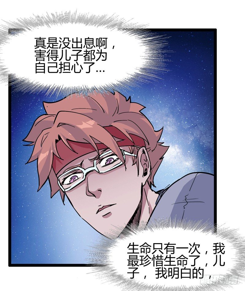 父亲在孩子面前永远要挺直腰杆(1/2)-第37话
