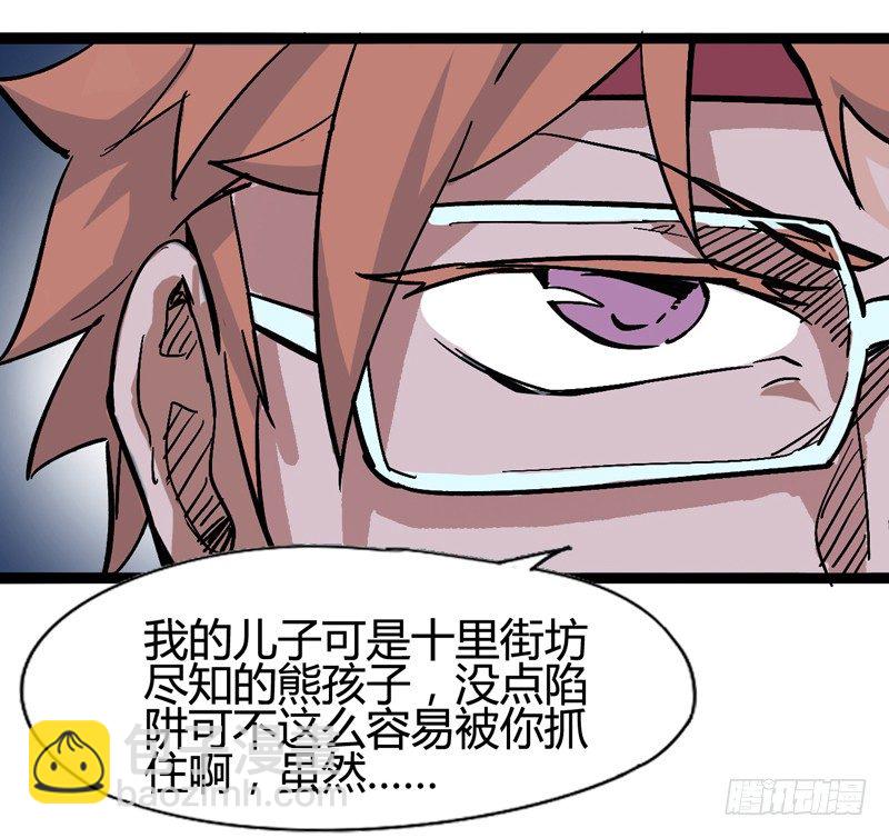 经科学证明：熊孩子位于食物链顶端(1/2)-第39话