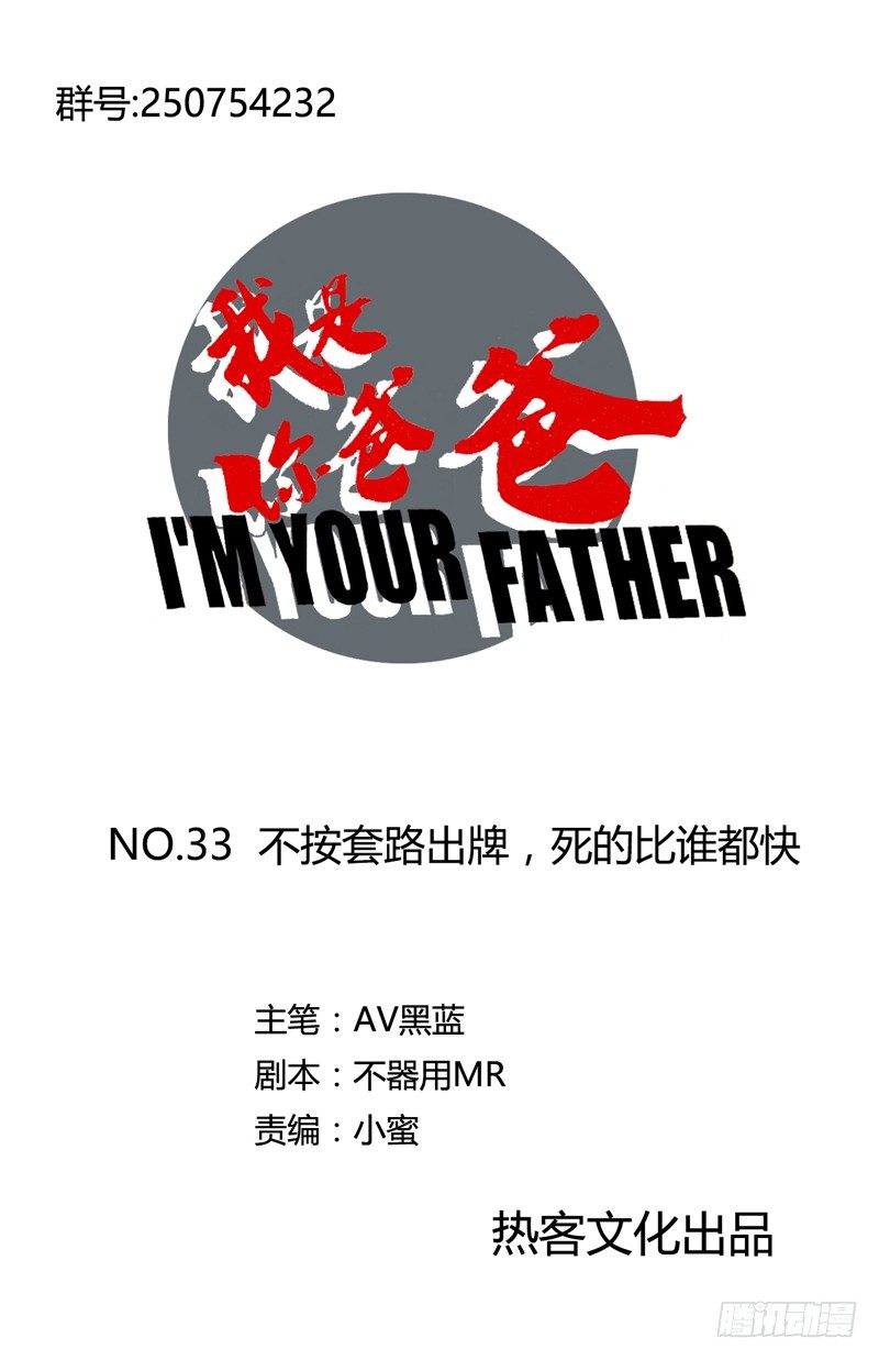 不按套路出牌，死的比谁都快(1/2)-第41话