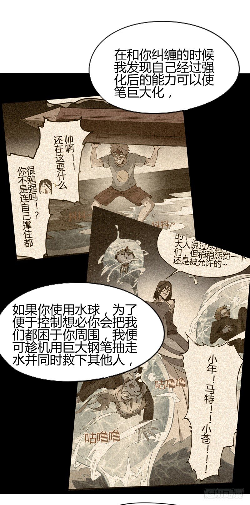 没错，漫画家都机智得一比-第45话
