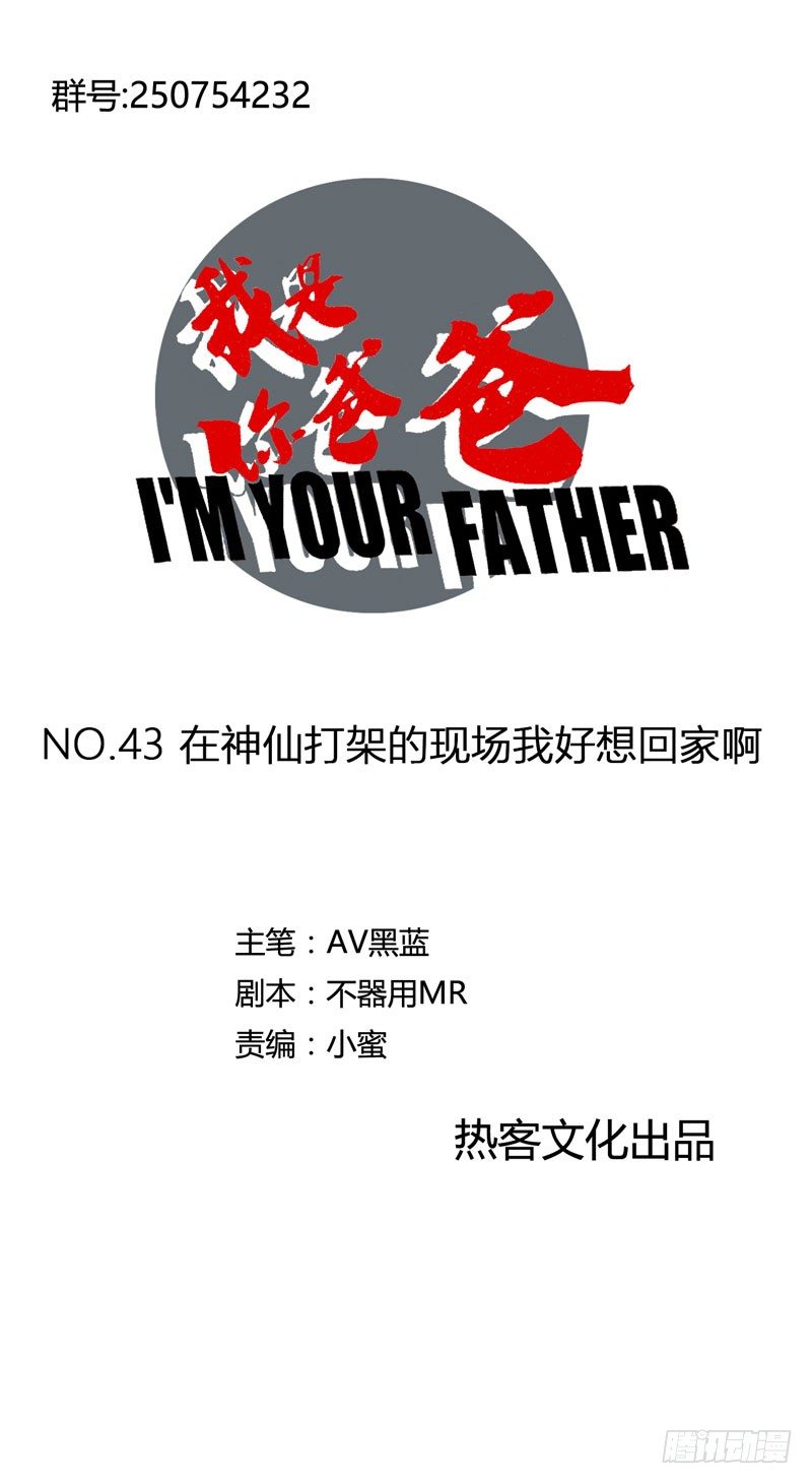 在神仙打架的现场我好想回家啊-第51话