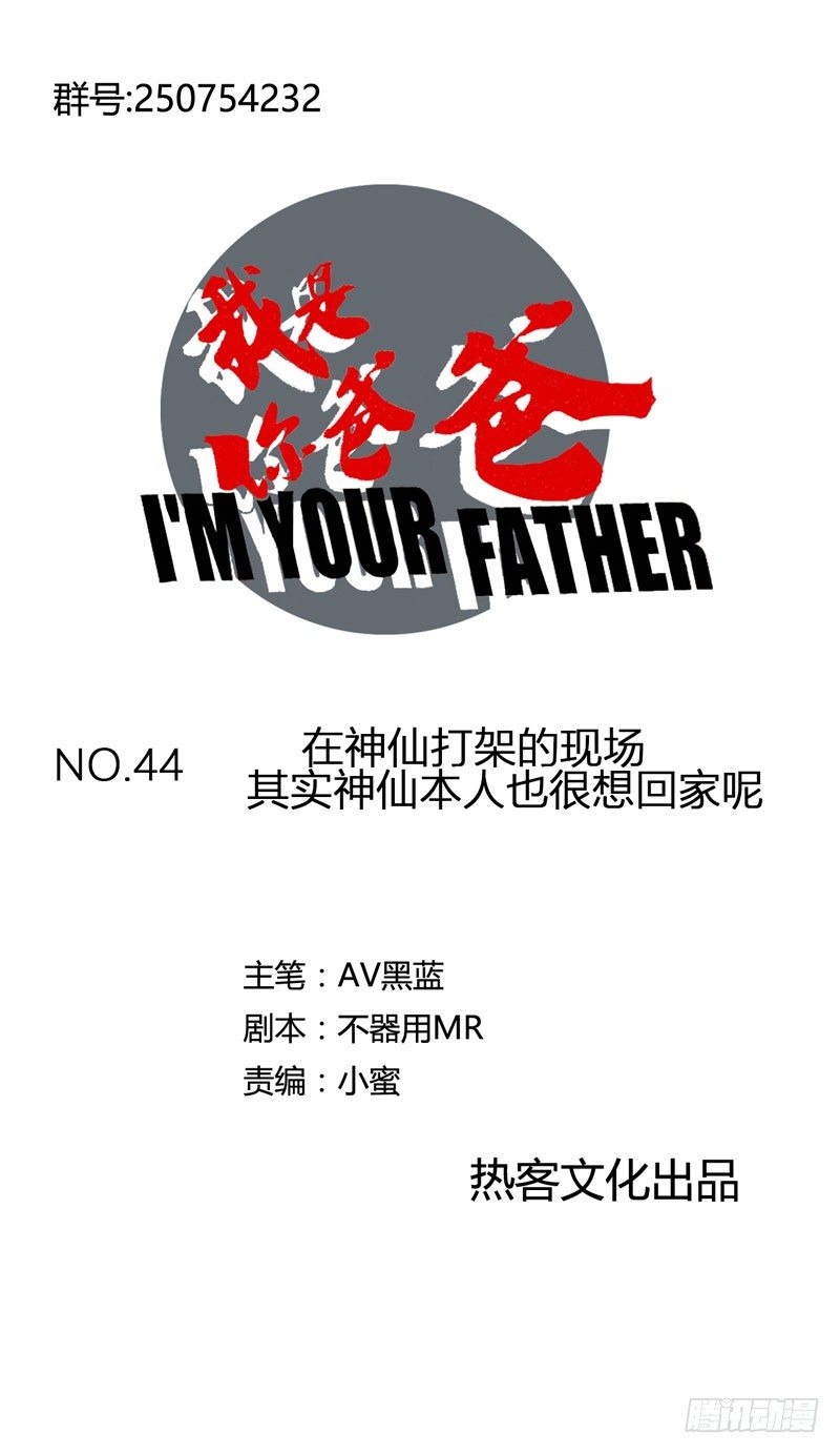 在神仙打架的现场其实神仙本人也很-第53话