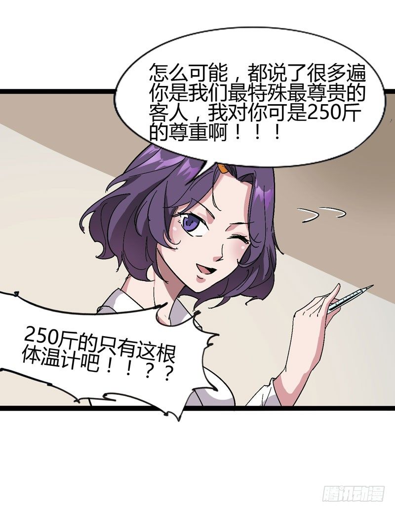讨厌体检的理由是因为它会将我隐藏(1/2)-第63话