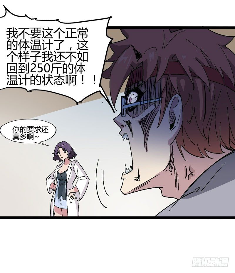 讨厌体检的理由是因为它会将我隐藏(1/2)-第63话