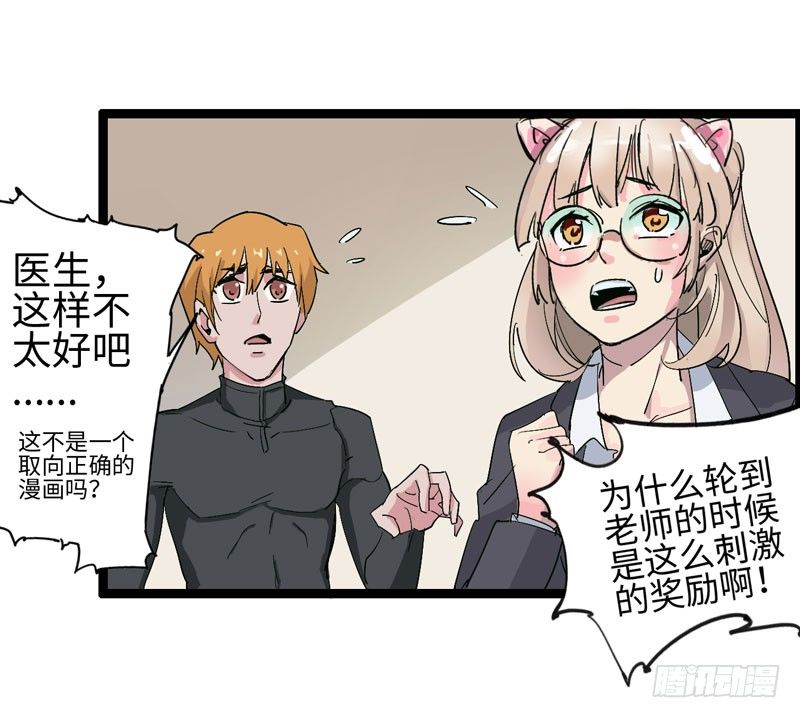 讨厌体检的理由是因为它会将我隐藏(1/2)-第63话