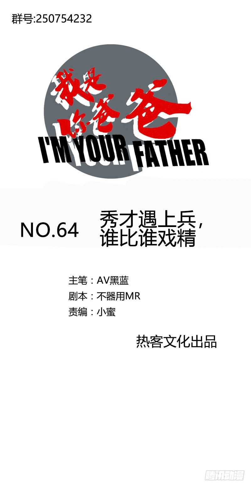 秀才遇上兵，谁比谁戏精-第73话