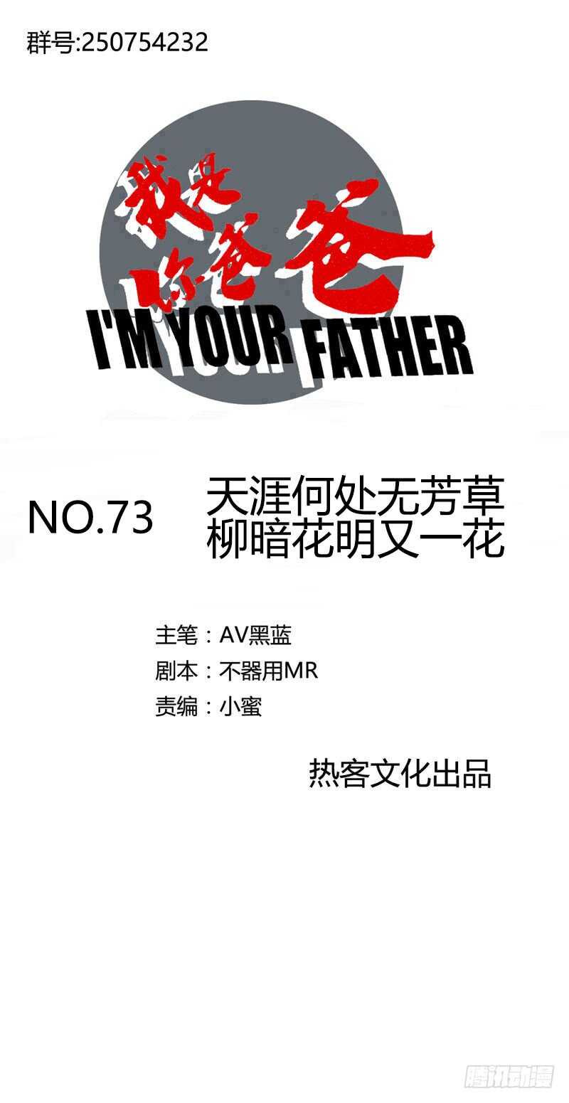 天涯何处无芳草，柳暗花明又一花-第81话