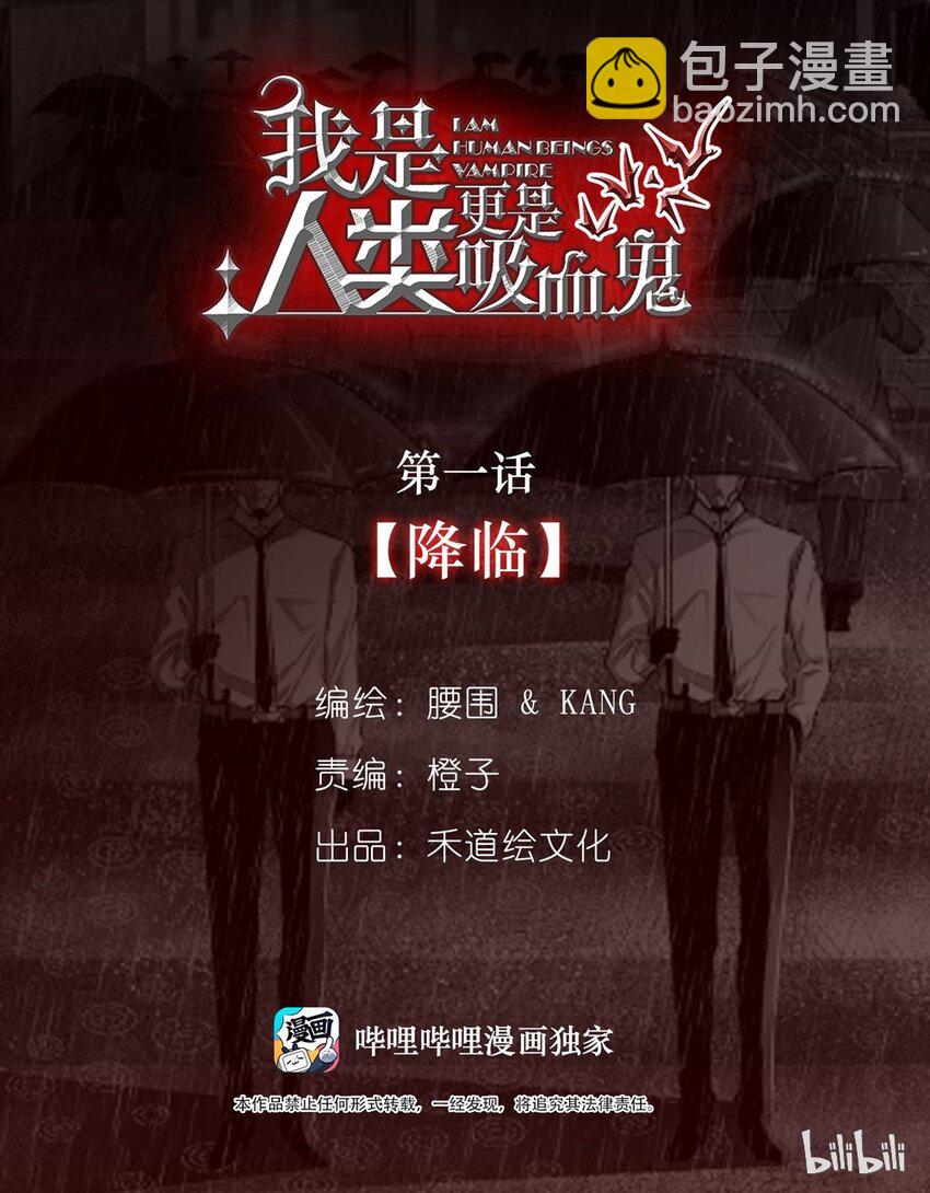 01 降临(1/3)-第1话