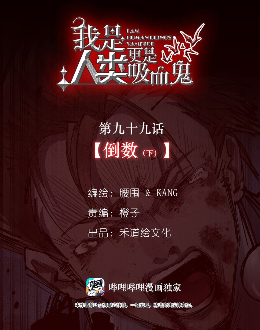 99 倒数（下）(1/2)-第101话