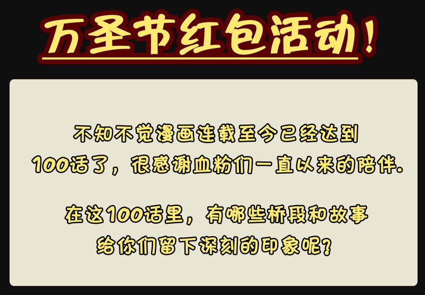 活动 万圣节番外-第103话