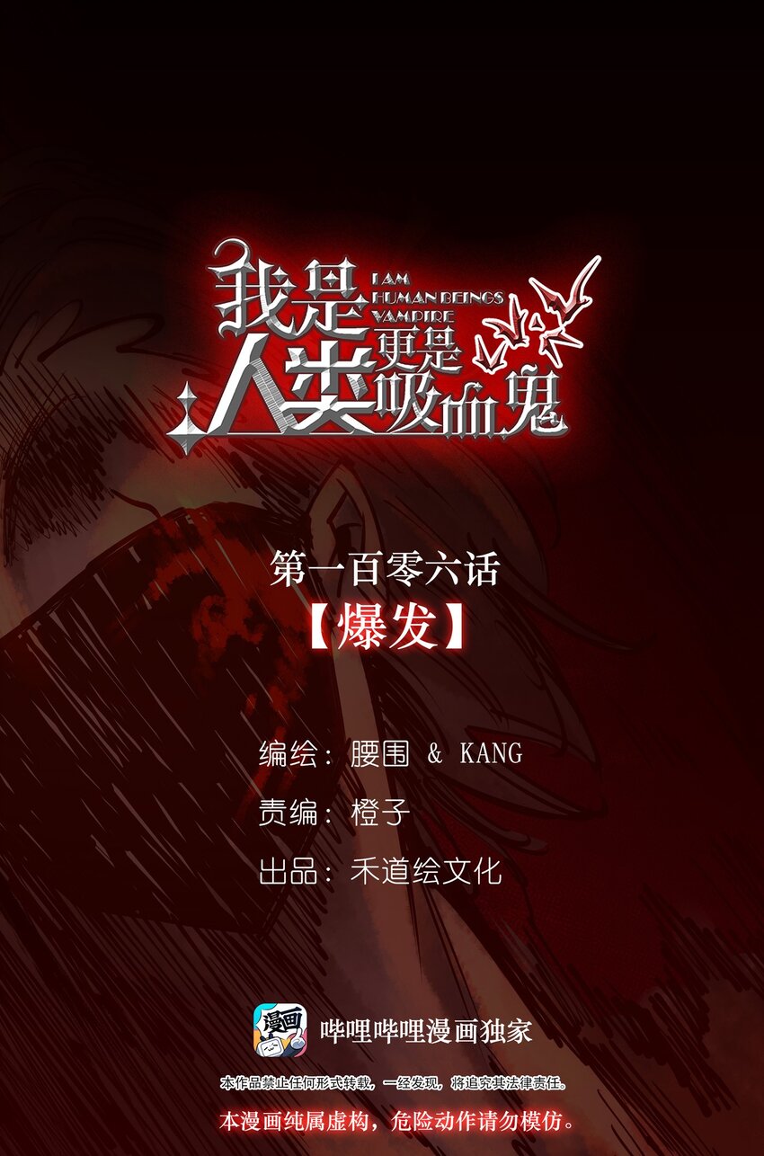 106 爆发-第111话