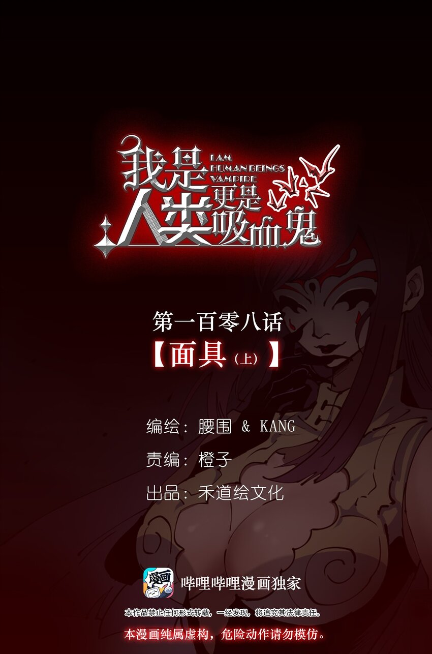 108 面具（上）(1/2)-第113话