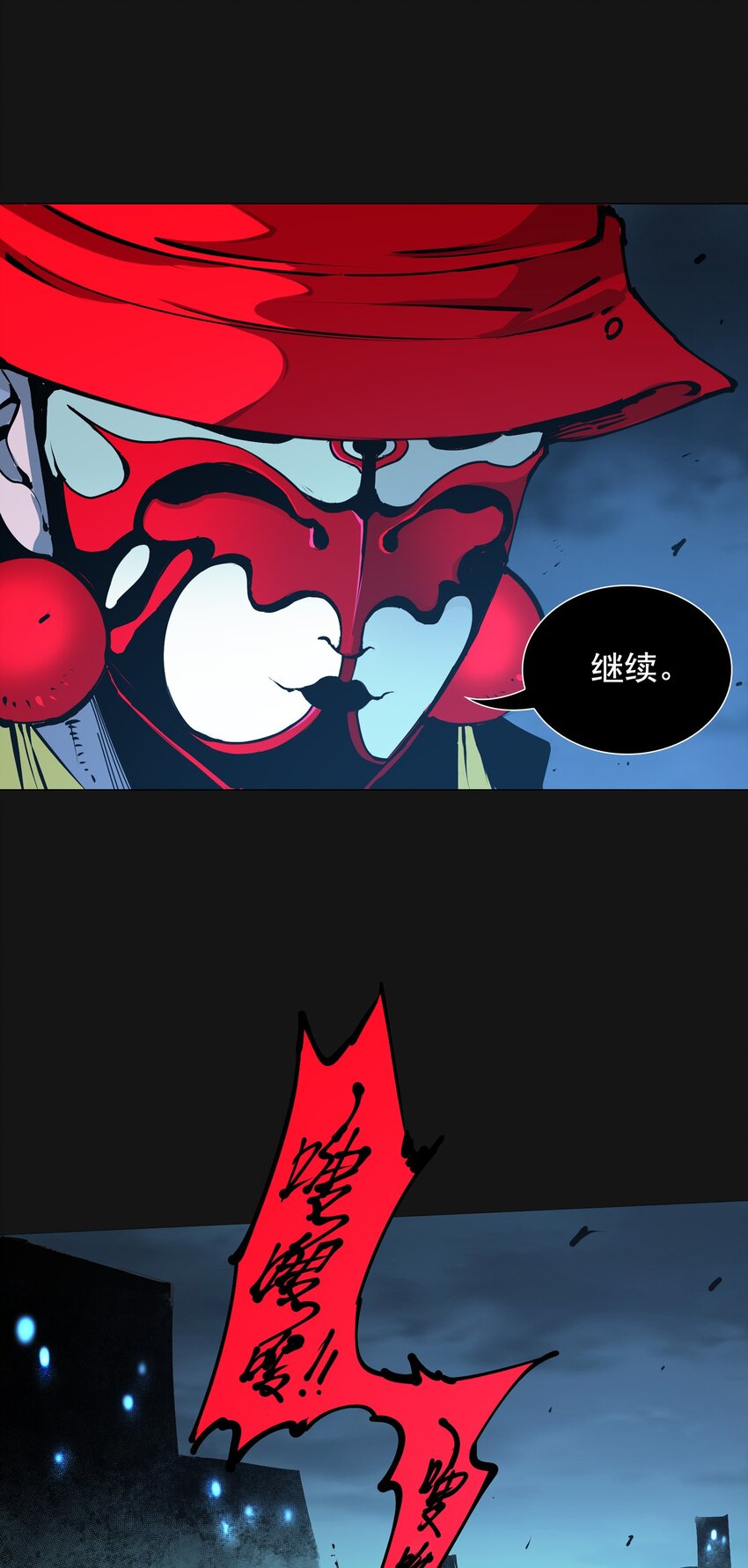 108 面具（上）(1/2)-第113话
