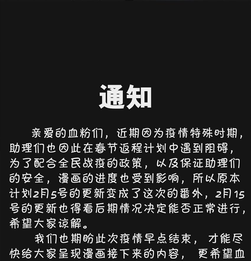 番外 更新通知-第115话