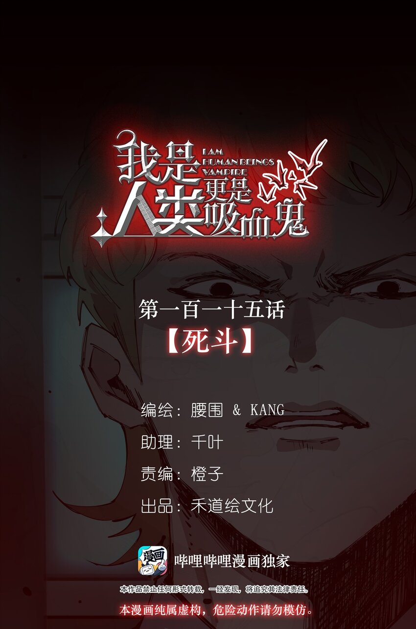 115 死斗(1/2)-第121话