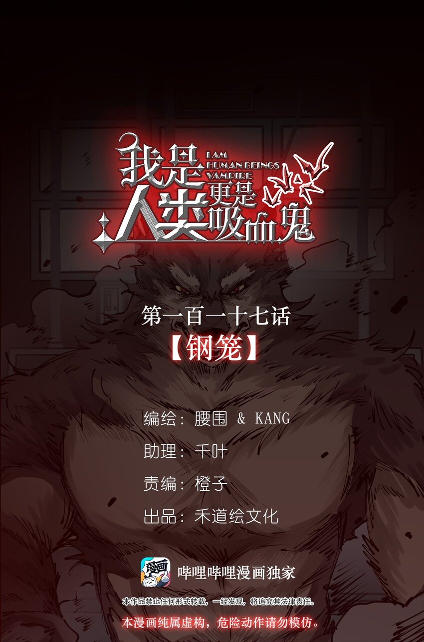 117 钢笼(1/2)-第123话