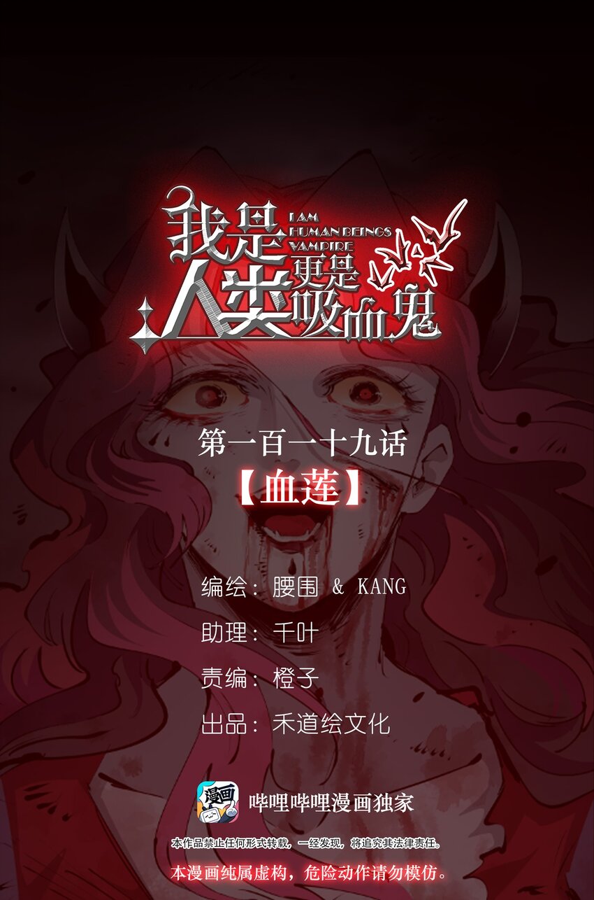 119 血莲(1/2)-第125话