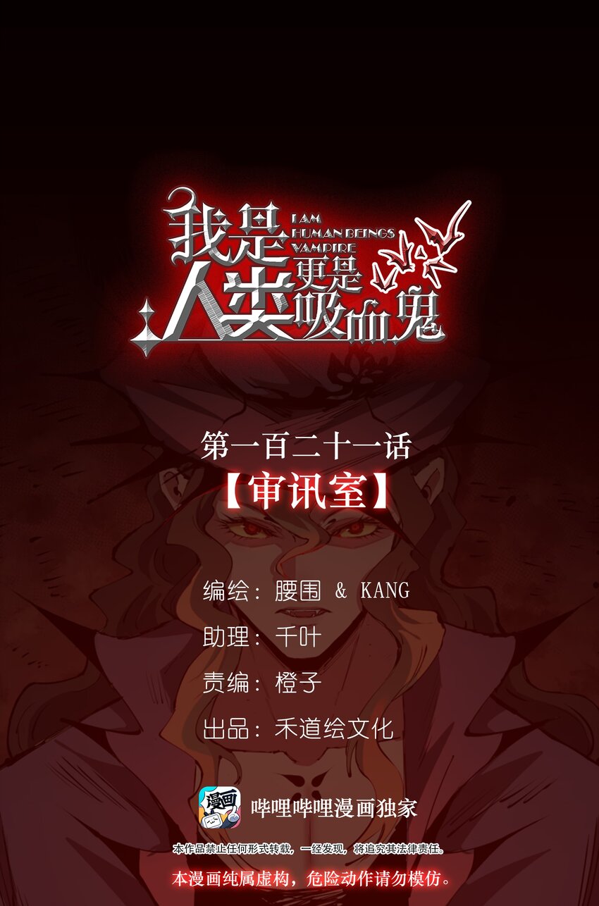 121 审讯室(1/2)-第127话