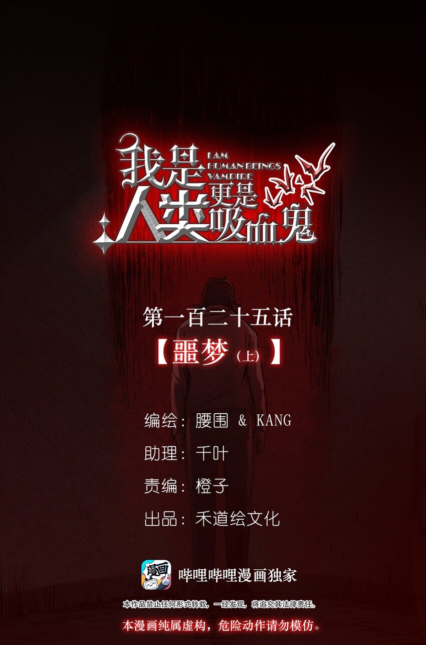 125 噩梦（上）(1/3)-第131话
