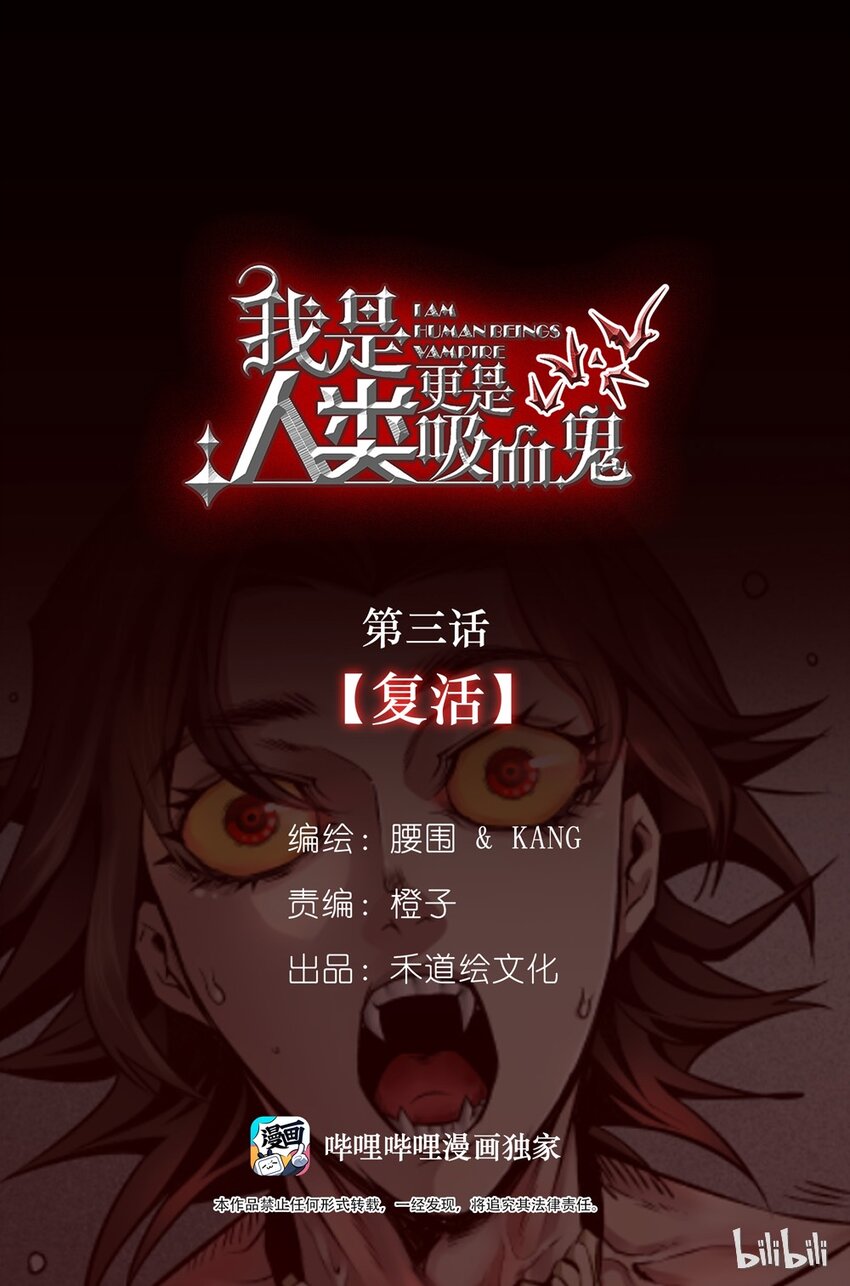 03 复活-第3话