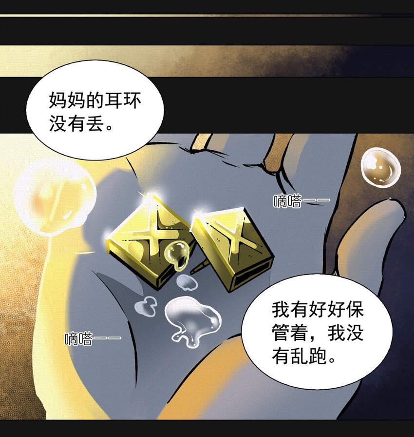 51 耳环-第51话