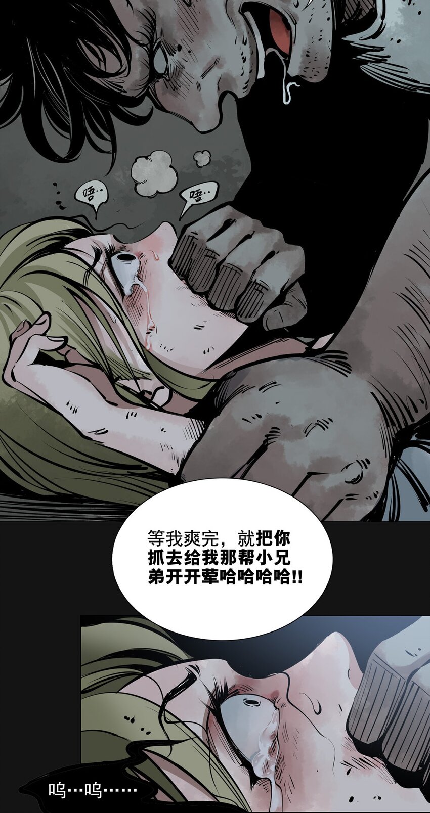 77 夜月-第77话
