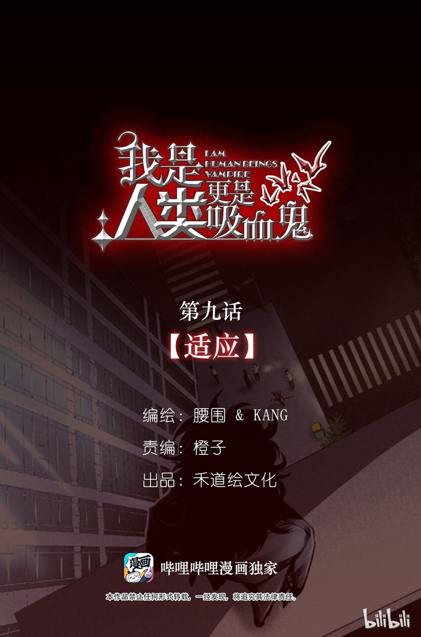 09 适应-第9话