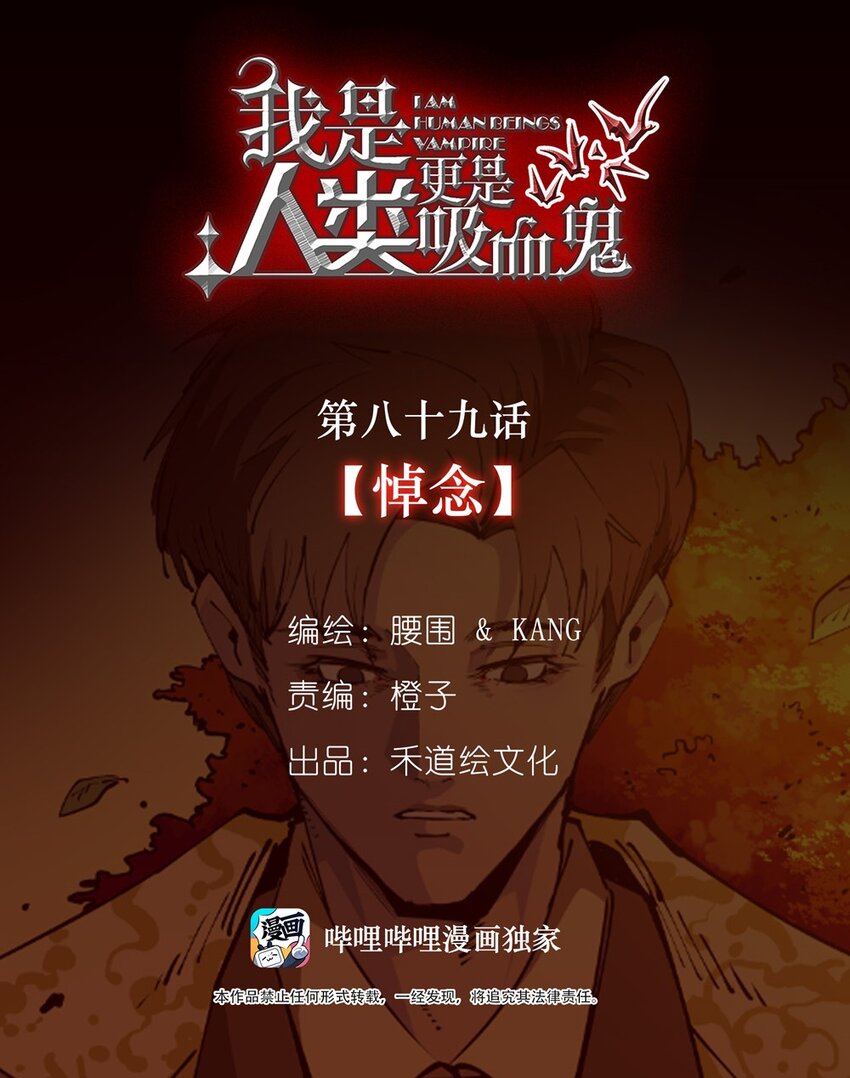 89 悼念-第89话