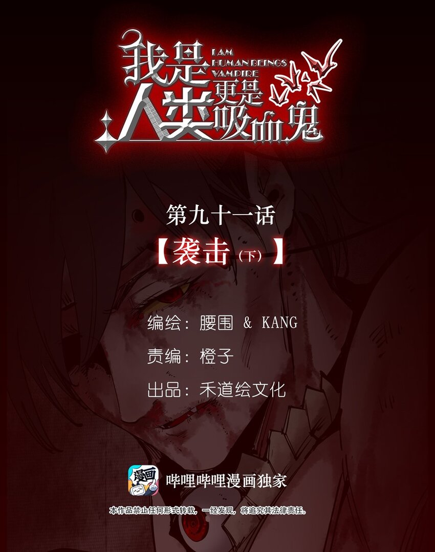91 袭击（下）(1/2)-第91话