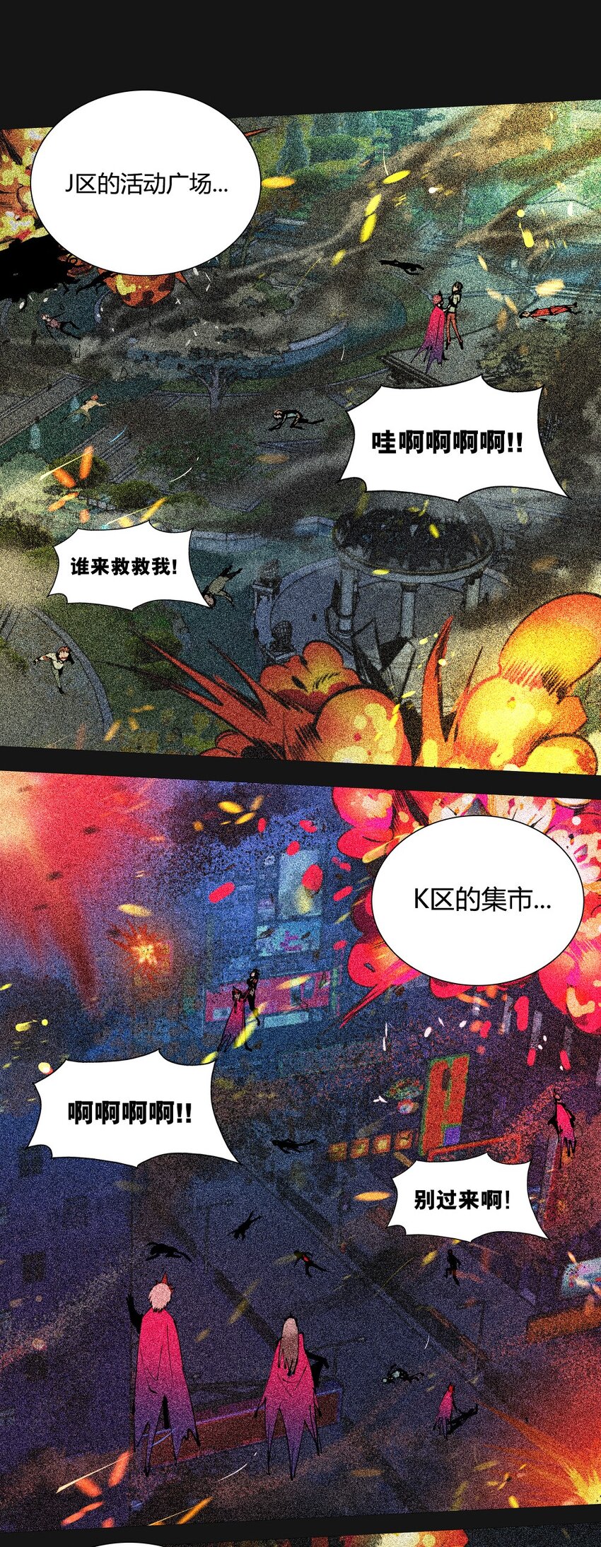 91 袭击（下）(1/2)-第91话